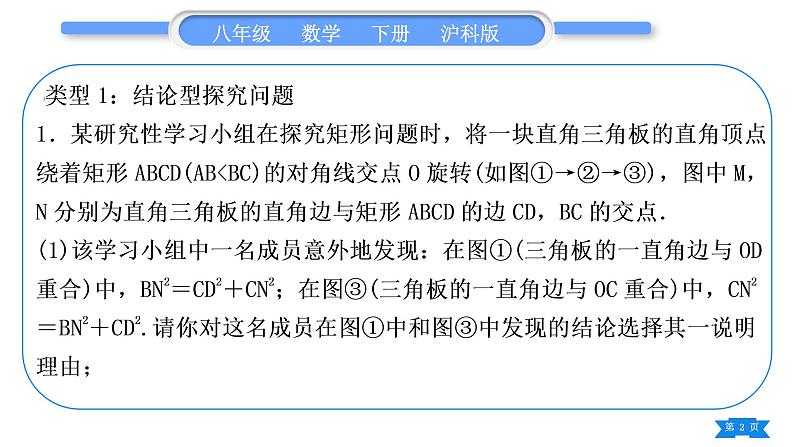 沪科版八年级数学下第19章四边形知能素养小专题(十一)特殊四边形中的动态探究问题习题课件02