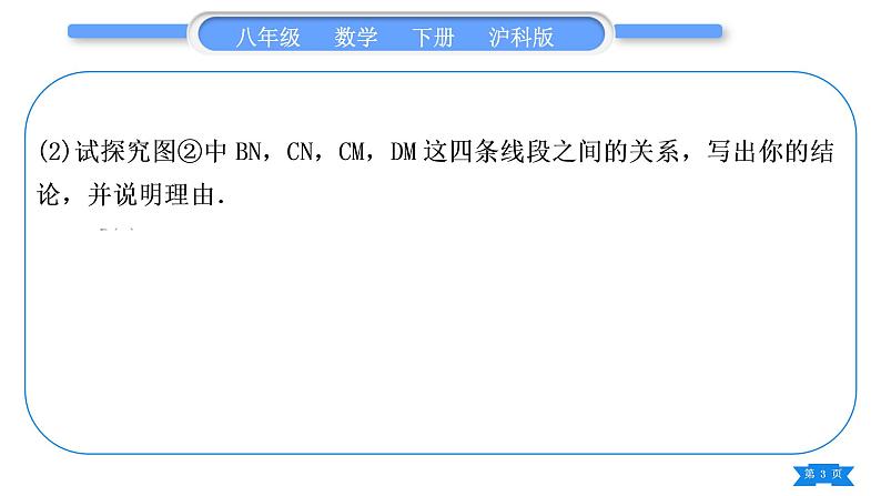 沪科版八年级数学下第19章四边形知能素养小专题(十一)特殊四边形中的动态探究问题习题课件03