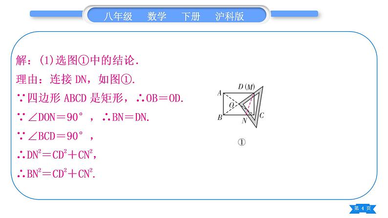 沪科版八年级数学下第19章四边形知能素养小专题(十一)特殊四边形中的动态探究问题习题课件04