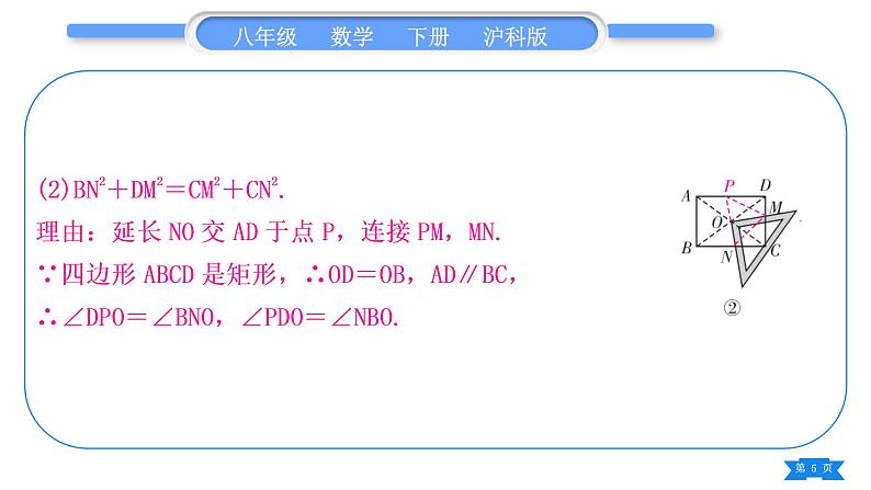 沪科版八年级数学下第19章四边形知能素养小专题(十一)特殊四边形中的动态探究问题习题课件05