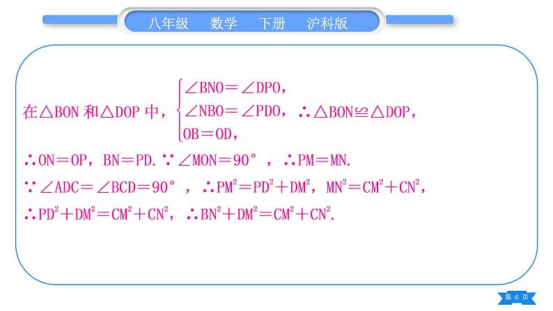 沪科版八年级数学下第19章四边形知能素养小专题(十一)特殊四边形中的动态探究问题习题课件06