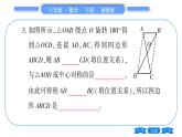 湘教版八年級數(shù)學(xué)下第2章四邊形2.3 中心對稱和中心對稱圖形第2課時中心對稱圖形習(xí)題課件