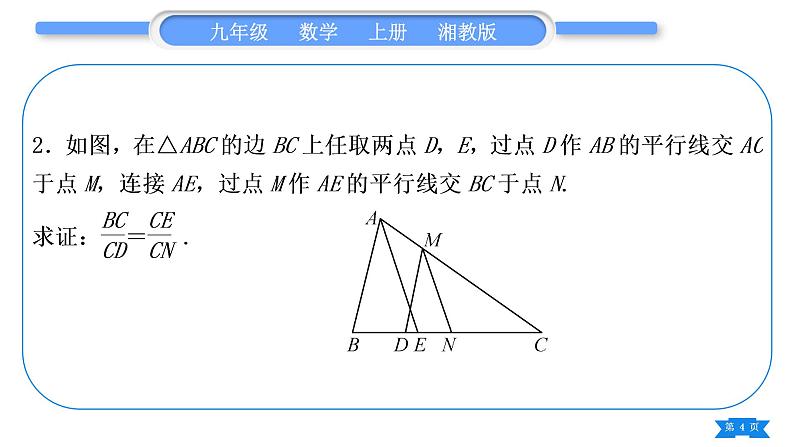 湘教版九年级数学上第3章图形的相似3.4相似三角形的判定与性质小专题(六) 比例式与等积式的证明方法习题课件04