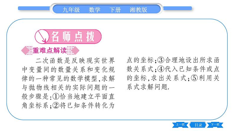 湘教版九年级数学下第1章 二次函数1.5二次函数的应用第1课时利用二次函数解决实物抛物线、面积问题习题课件第2页