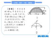 湘教版九年级数学下第1章 二次函数1.5二次函数的应用第1课时利用二次函数解决实物抛物线、面积问题习题课件