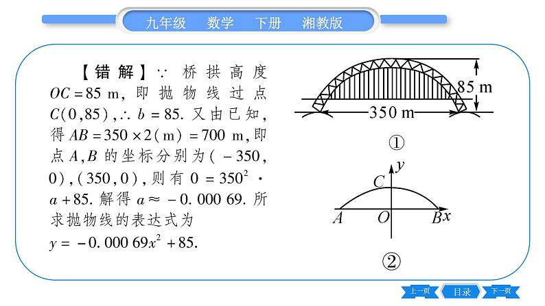 湘教版九年级数学下第1章 二次函数1.5二次函数的应用第1课时利用二次函数解决实物抛物线、面积问题习题课件第4页