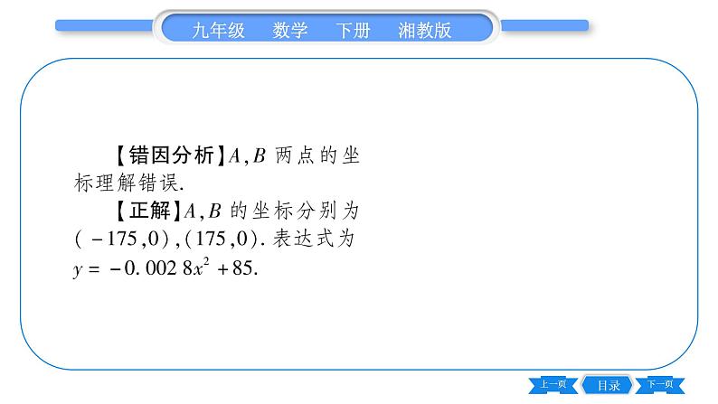 湘教版九年级数学下第1章 二次函数1.5二次函数的应用第1课时利用二次函数解决实物抛物线、面积问题习题课件第5页