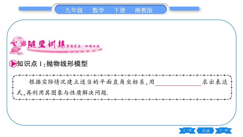 湘教版九年级数学下第1章 二次函数1.5二次函数的应用第1课时利用二次函数解决实物抛物线、面积问题习题课件第6页