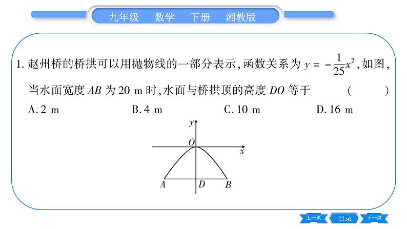 湘教版九年级数学下第1章 二次函数1.5二次函数的应用第1课时利用二次函数解决实物抛物线、面积问题习题课件第7页