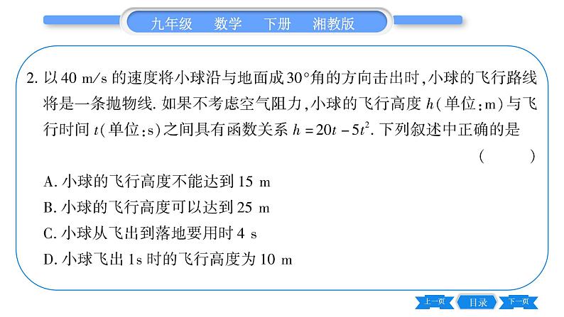 湘教版九年级数学下第1章 二次函数1.5二次函数的应用第1课时利用二次函数解决实物抛物线、面积问题习题课件第8页