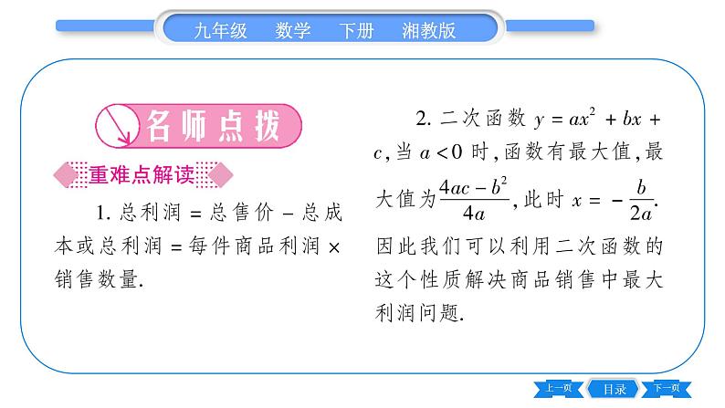 湘教版九年级数学下第1章 二次函数1.5二次函数的应用第2课时利用二次函数解决销售及其他问题习题课件02