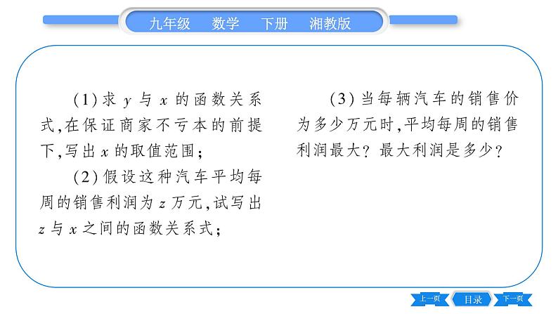 湘教版九年级数学下第1章 二次函数1.5二次函数的应用第2课时利用二次函数解决销售及其他问题习题课件04