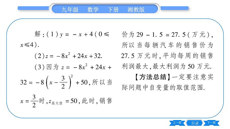 湘教版九年级数学下第1章 二次函数1.5二次函数的应用第2课时利用二次函数解决销售及其他问题习题课件05