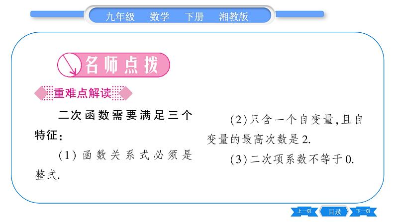 湘教版九年级数学下第1章 二次函数1.1二次函数习题课件02