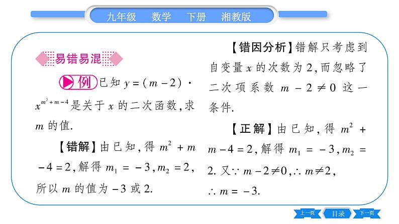 湘教版九年级数学下第1章 二次函数1.1二次函数习题课件04