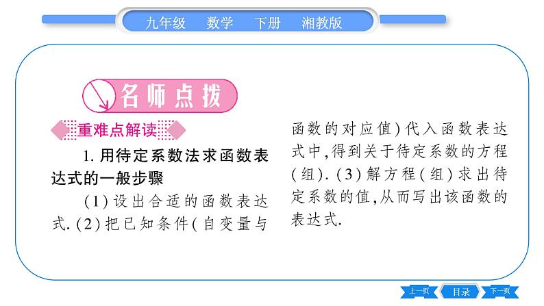 湘教版九年级数学下第1章 二次函数1.3不共线三点确定二次函数的表达式习题课件第2页