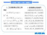 湘教版九年级数学下第1章 二次函数1.3不共线三点确定二次函数的表达式习题课件