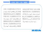 湘教版九年级数学下第1章 二次函数1.3不共线三点确定二次函数的表达式习题课件