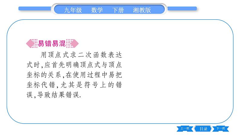 湘教版九年级数学下第1章 二次函数1.3不共线三点确定二次函数的表达式习题课件第5页