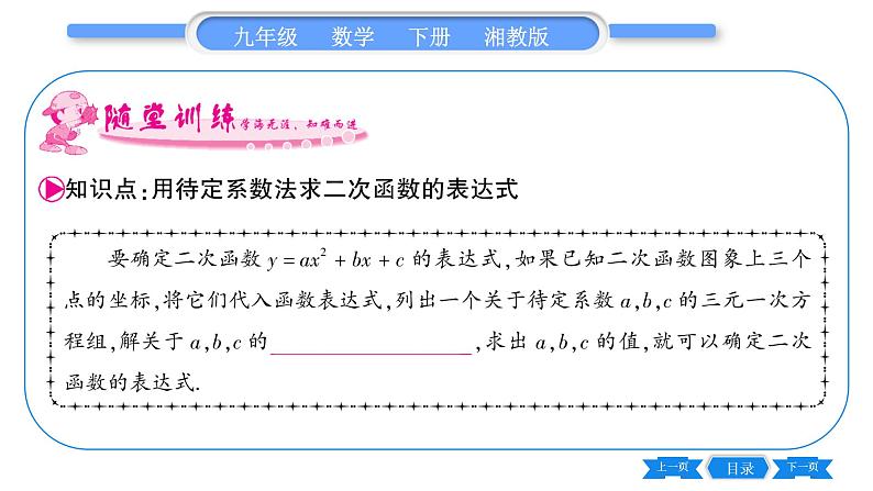 湘教版九年级数学下第1章 二次函数1.3不共线三点确定二次函数的表达式习题课件第6页