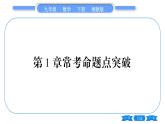 湘教版九年級(jí)數(shù)學(xué)下第1章 二次函數(shù)?？济}點(diǎn)突破習(xí)題課件