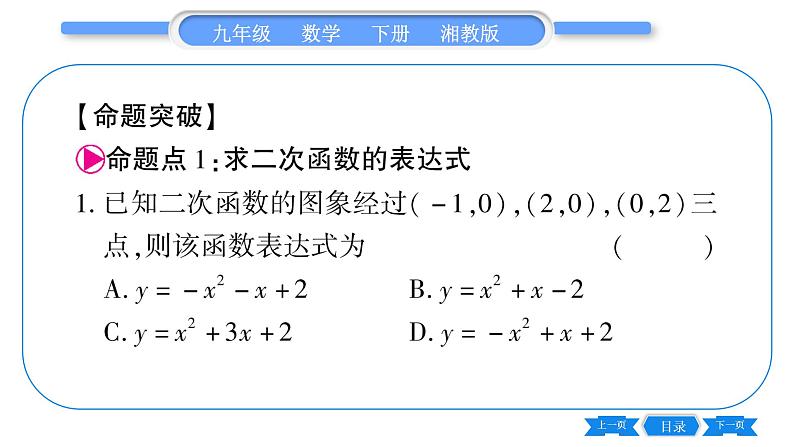 湘教版九年级数学下第1章 二次函数常考命题点突破习题课件02