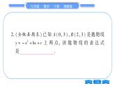 湘教版九年級(jí)數(shù)學(xué)下第1章 二次函數(shù)?？济}點(diǎn)突破習(xí)題課件