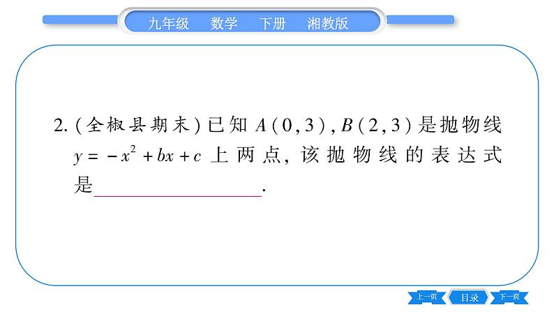 湘教版九年级数学下第1章 二次函数常考命题点突破习题课件03