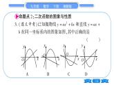 湘教版九年級(jí)數(shù)學(xué)下第1章 二次函數(shù)常考命題點(diǎn)突破習(xí)題課件