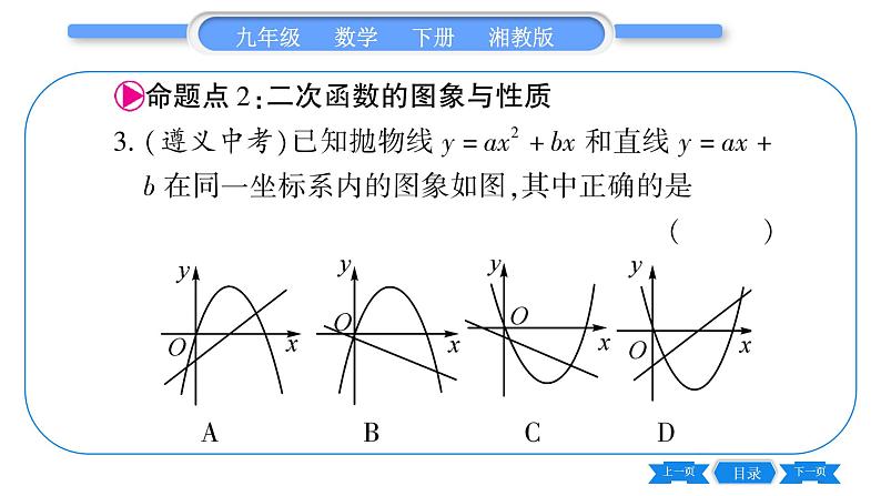 湘教版九年级数学下第1章 二次函数常考命题点突破习题课件04