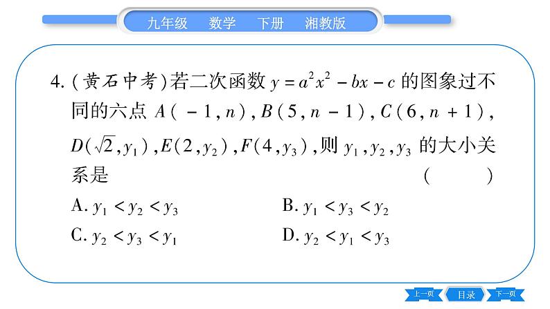 湘教版九年级数学下第1章 二次函数常考命题点突破习题课件05