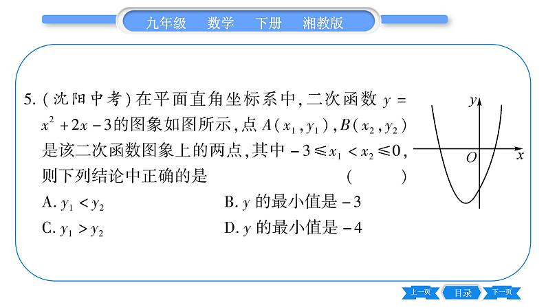 湘教版九年级数学下第1章 二次函数常考命题点突破习题课件06