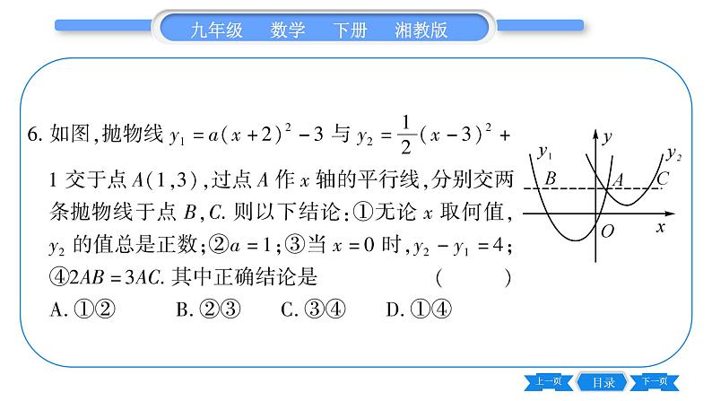 湘教版九年级数学下第1章 二次函数常考命题点突破习题课件07