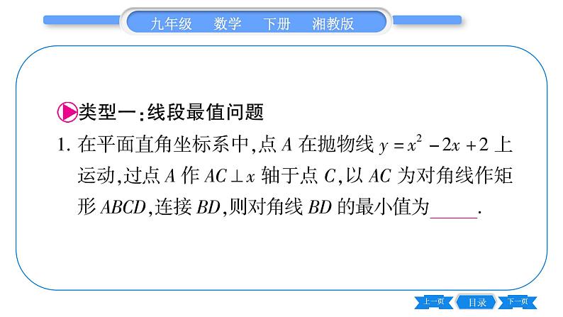 湘教版九年级数学下第1章 二次函数专题(二)二次函数与几何综合之线段问题习题课件第2页