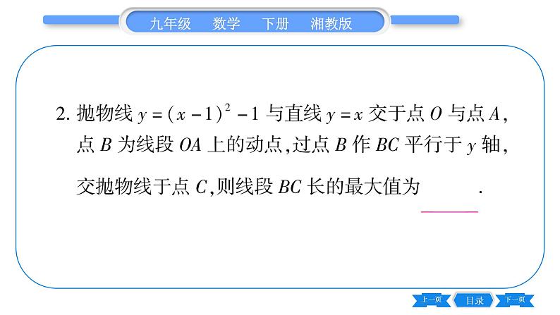 湘教版九年级数学下第1章 二次函数专题(二)二次函数与几何综合之线段问题习题课件第3页