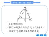 湘教版九年級(jí)數(shù)學(xué)下第1章 二次函數(shù)專題(二)二次函數(shù)與幾何綜合之線段問題習(xí)題課件