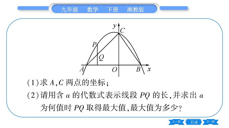 湘教版九年级数学下第1章 二次函数专题(二)二次函数与几何综合之线段问题习题课件第5页