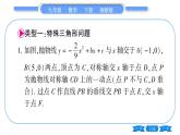 湘教版九年級(jí)數(shù)學(xué)下第1章 二次函數(shù)專題(三)二次函數(shù)與幾何綜合之特殊圖形問題習(xí)題課件