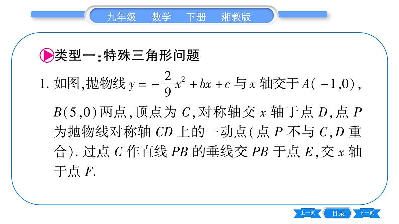 湘教版九年级数学下第1章 二次函数专题(三)二次函数与几何综合之特殊图形问题习题课件第2页