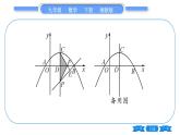 湘教版九年級(jí)數(shù)學(xué)下第1章 二次函數(shù)專題(三)二次函數(shù)與幾何綜合之特殊圖形問題習(xí)題課件