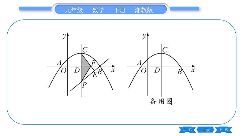 湘教版九年级数学下第1章 二次函数专题(三)二次函数与几何综合之特殊图形问题习题课件第3页