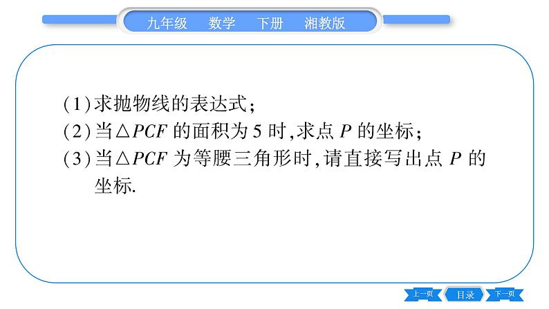 湘教版九年级数学下第1章 二次函数专题(三)二次函数与几何综合之特殊图形问题习题课件第4页