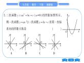 湘教版九年級(jí)數(shù)學(xué)下第1章 二次函數(shù)專題(四)二次函數(shù)的圖象與字母系數(shù)的關(guān)系習(xí)題課件