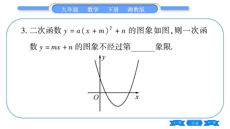 湘教版九年级数学下第1章 二次函数专题(四)二次函数的图象与字母系数的关系习题课件04