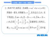 湘教版九年級(jí)數(shù)學(xué)下第1章 二次函數(shù)專題(五)二次函數(shù)圖象信息題中的常見類型習(xí)題課件