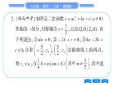 湘教版九年级数学下第1章 二次函数专题(五)二次函数图象信息题中的常见类型习题课件