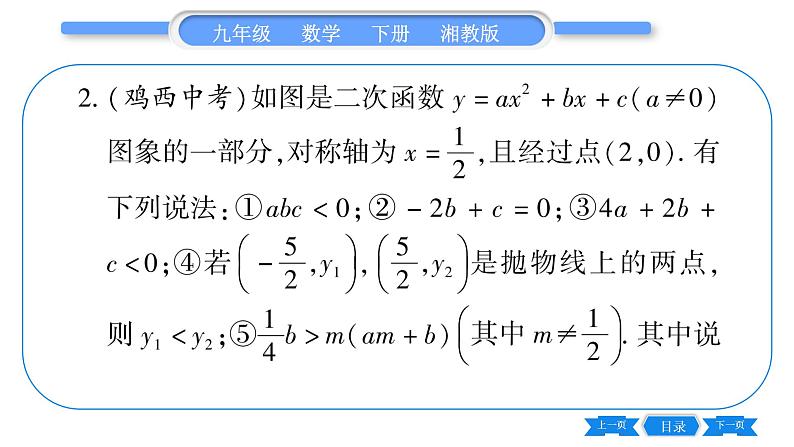 湘教版九年级数学下第1章 二次函数专题(五)二次函数图象信息题中的常见类型习题课件第3页