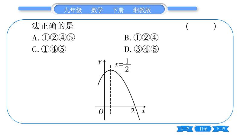 湘教版九年级数学下第1章 二次函数专题(五)二次函数图象信息题中的常见类型习题课件第4页