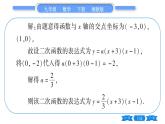 湘教版九年級(jí)數(shù)學(xué)下第1章 二次函數(shù)專題(一)利用待定系數(shù)法求二次函數(shù)表達(dá)式—教材123習(xí)題1.3T3的變式與應(yīng)用習(xí)題課件