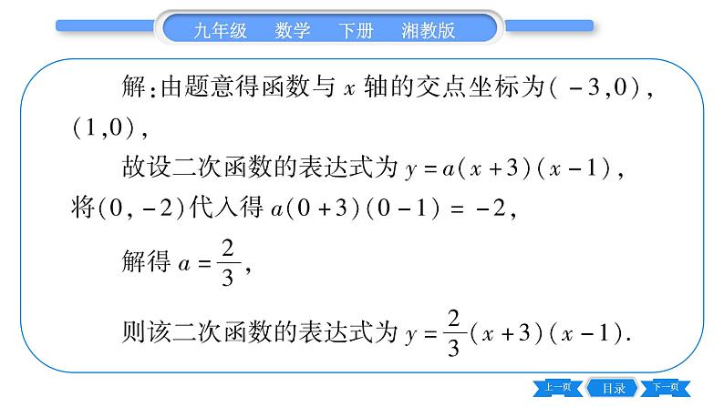 湘教版九年级数学下第1章 二次函数专题(一)利用待定系数法求二次函数表达式—教材123习题1.3T3的变式与应用习题课件第3页